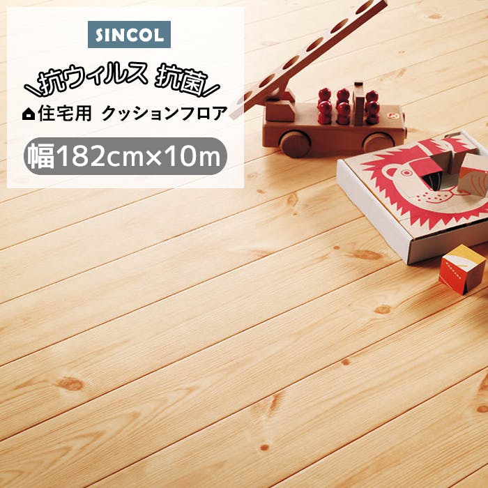クッションフロア パイン sincf-pain-182 (Sin) 180cm幅×10m E1042 (ライトベージュ) 木目 ライトブラウン 茶色 ナチュラル 床材 クッションフロア パイン sincf-pain-182 (Sin) 180cm幅×10m E1042 (ライトベージュ) 木目 ライトブラウン 茶色 ナチュラル 床材