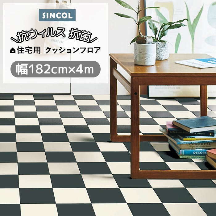 シンコール クッションフロア (Siny) 182cm幅×4m E1119 （ブラック＆ホワイト） 約1.8mm厚 抗ウィルス リノベーションシート リメイクシート クッションフロアマット CF フロアシート ポンリューム 新生活 引っ越し インテリアショップゆうあい
