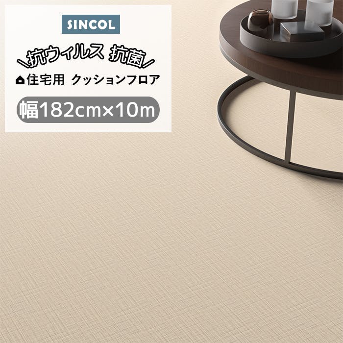 クッションフロア パターン2 sincf-patan2 (Sin) 182cm幅×10m E1110 （アイボリー） 白 ホワイト クリーム色 シンプル 日本製 床材