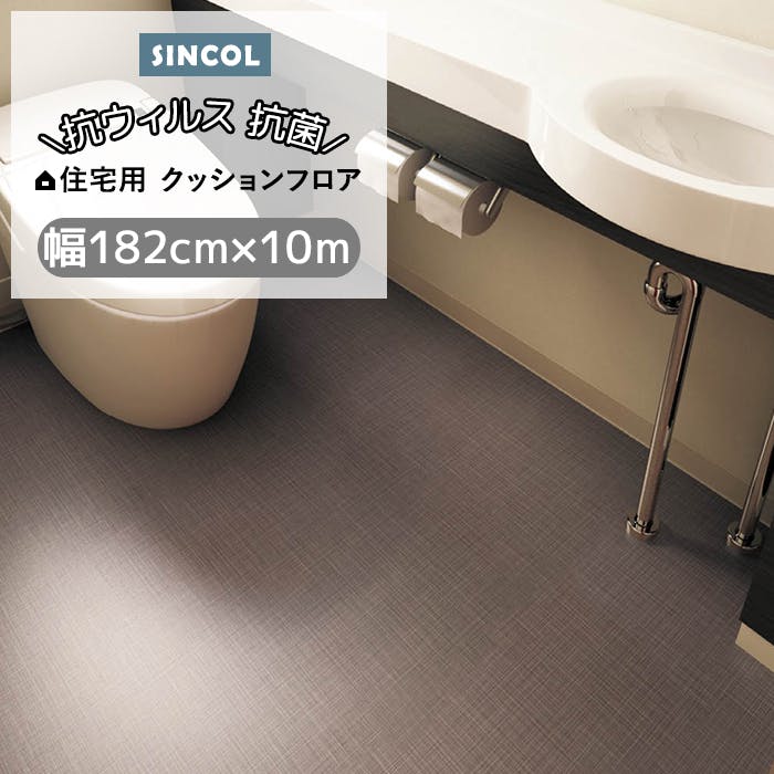 クッションフロア パターン2 sincf-patan2 (Sin) 182cm幅×10m E1111 (ブラウン) 茶色 ちゃいろ シンプル 日本製 インテリア 床材 クッションフロア パターン2 sincf-patan2 (Sin) 182cm幅×10m E1111 (ブラウン) 茶色 ちゃいろ シンプル 日本製 インテリア 床材