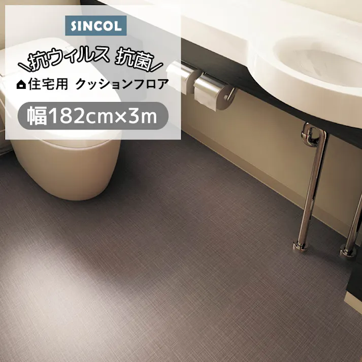 シンコール クッションフロア (Siny) 182cm幅×3m E1111 (ブラウン) 約1.8mm厚 抗ウィルス リノベーションシート リメイクシート クッションフロアマット CF フロアシート ポンリューム 新生活 引っ越し インテリアショップゆうあい