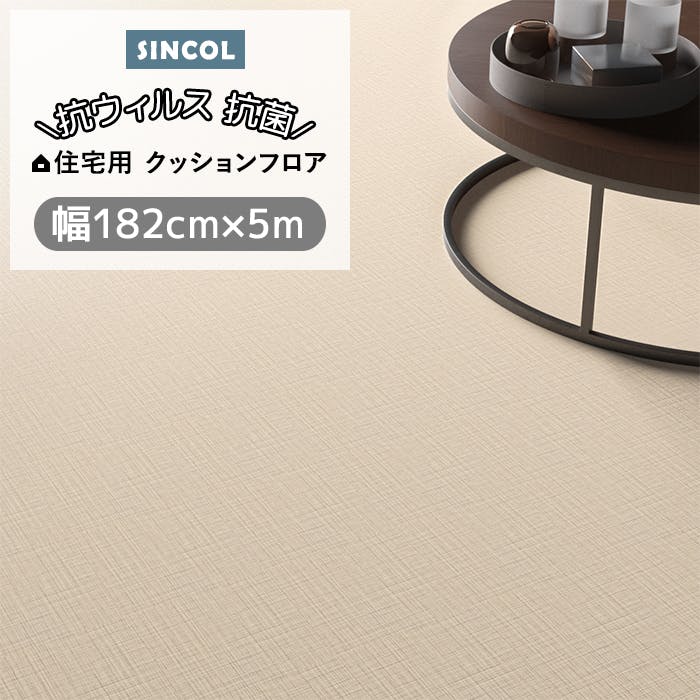 クッションフロア パターン2 sincf-patan2 (Sin) 182cm幅×5m E1110 (アイボリー) 白 ホワイト クリーム色 シンプル 日本製 床材 クッションフロア パターン2 sincf-patan2 (Sin) 182cm幅×5m E1110 (アイボリー) 白 ホワイト クリーム色 シンプル 日本製 床材
