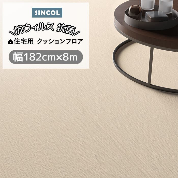 クッションフロア パターン2 sincf-patan2 (Sin) 182cm幅×8m E1110 (アイボリー) 白 ホワイト クリーム色 シンプル 日本製 床材 クッションフロア パターン2 sincf-patan2 (Sin) 182cm幅×8m E1110 (アイボリー) 白 ホワイト クリーム色 シンプル 日本製 床材