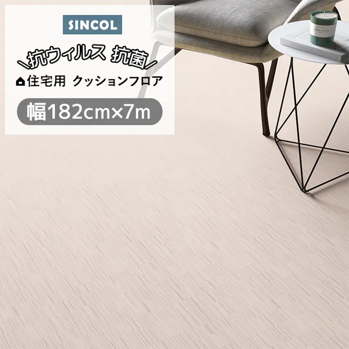 シンコール クッションフロア (Siny) 182cm幅×7m E1112 (ライトグレー) 約1.8mm厚 抗ウィルス リノベーションシート リメイクシート クッションフロアマット CF フロアシート ポンリューム 新生活 引っ越し インテリアショップゆうあい
