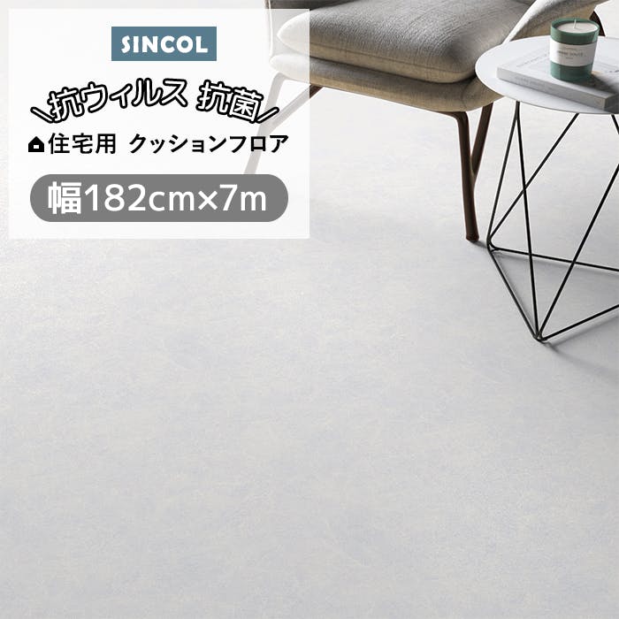 クッションフロア プレーン14 sincf-plane14 (Sin) 182cm幅×7m E1080 (ブルー) 無地調 シンプル 日本製 インテリアショップ 床材
