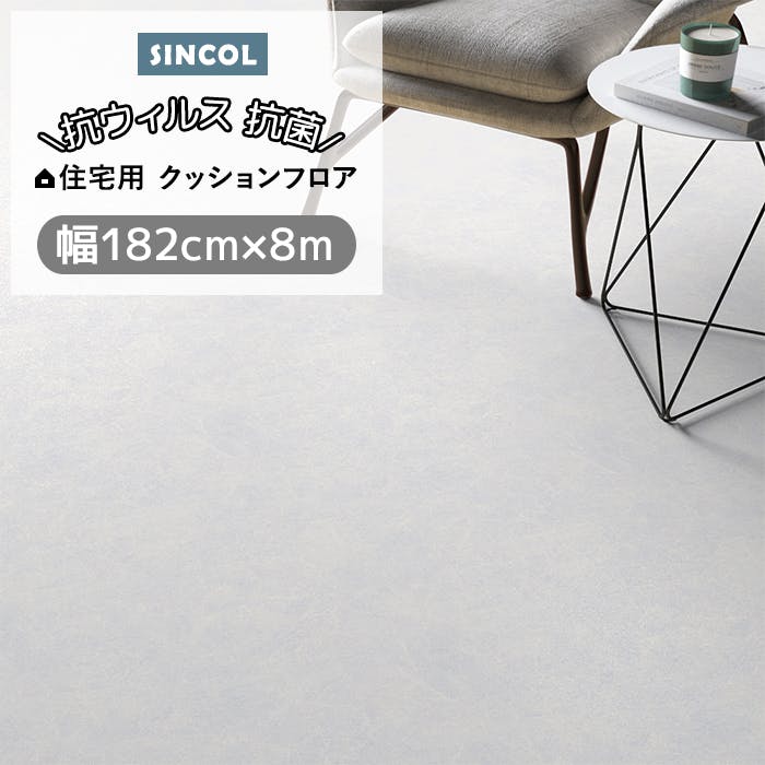 クッションフロア プレーン14 sincf-plane14 (Sin) 182cm幅×8m E1080 (ブルー) 無地調 シンプル 日本製 インテリアショップ 床材