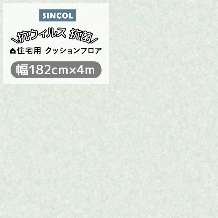 クッションフロア プレーン3 sincf-plane3 (Sin) 182cm幅×4m E1093 (グリーン) パステルカラー シンプル 日本製 インテリアショップゆうあい