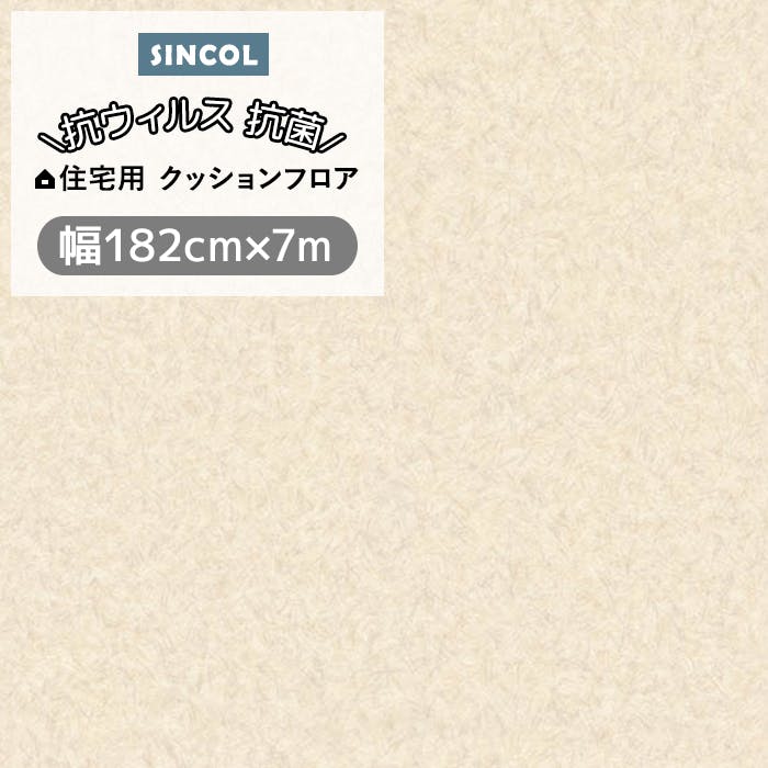 クッションフロア プレーン3 sincf-plane3 (Sin) 182cm幅×7m E1091 （イエローベージュ） パステルカラー シンプル 日本製 イン 床材
