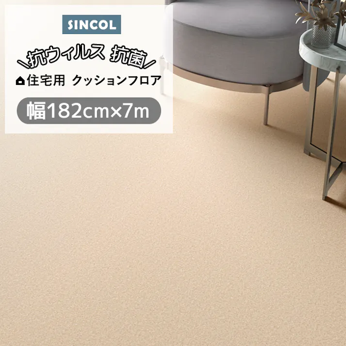 クッションフロア プレーン5 sincf-plane5 (Sin) 182cm幅×7m E1102 (ベージュ) ライトブラウン 茶色 シンプル 日本製 インテリアショップゆうあい