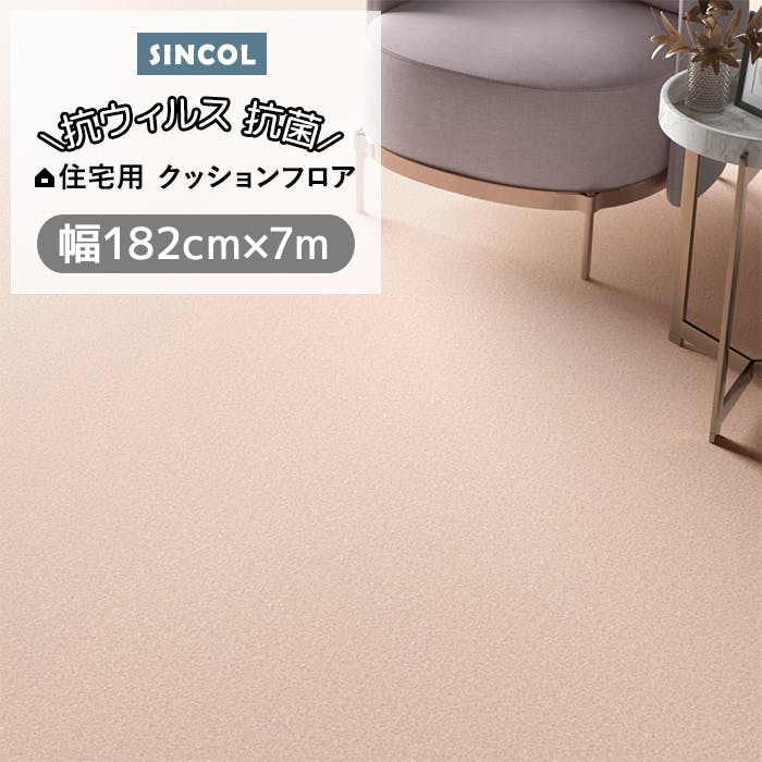 クッションフロア プレーン5 sincf-plane5 (Sin) 182cm幅×7m E1103 （ピンク） ライトピンク 桃色 シンプル 日本製 インテリアショップゆうあい