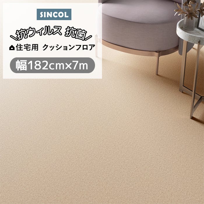 シンコール クッションフロア (Siny) 182cm幅×7m E1104 （ブラウン） 約1.8mm厚 抗ウィルス リノベーションシート リメイクシート クッションフロアマット CF フロアシート ポンリューム 新生活 引っ越し インテリアショップゆうあい