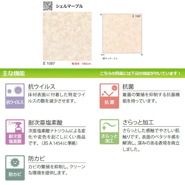シンコール クッションフロア (Siny) 180cm幅×5m E1087 (ピンクベージュ) 約1.8mm厚 抗ウィルス リノベーションシート リメイクシート クッションフロアマット CF フロアシート ポンリューム 新生活 引っ越し インテリアショップゆうあい