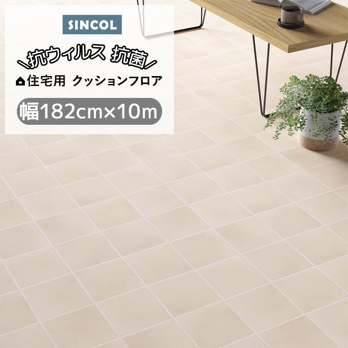 クッションフロア テラコッタ sincf-tera-182 (Sin) 182cm幅×10m E1070 (アイボリー) 石目 タイル 素焼き ホワイト 白 日 床材 クッションフロア テラコッタ sincf-tera-182 (Sin) 182cm幅×10m E1070 (アイボリー) 石目 タイル 素焼き ホワイト 白 日 床材