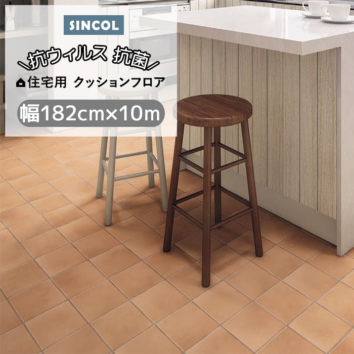 クッションフロア テラコッタ sincf-tera-182 (Sin) 182cm幅×10m E1071 (ライトブラウン) 石目 タイル 素焼き ブラウン 茶 床材 クッションフロア テラコッタ sincf-tera-182 (Sin) 182cm幅×10m E1071 (ライトブラウン) 石目 タイル 素焼き ブラウン 茶 床材