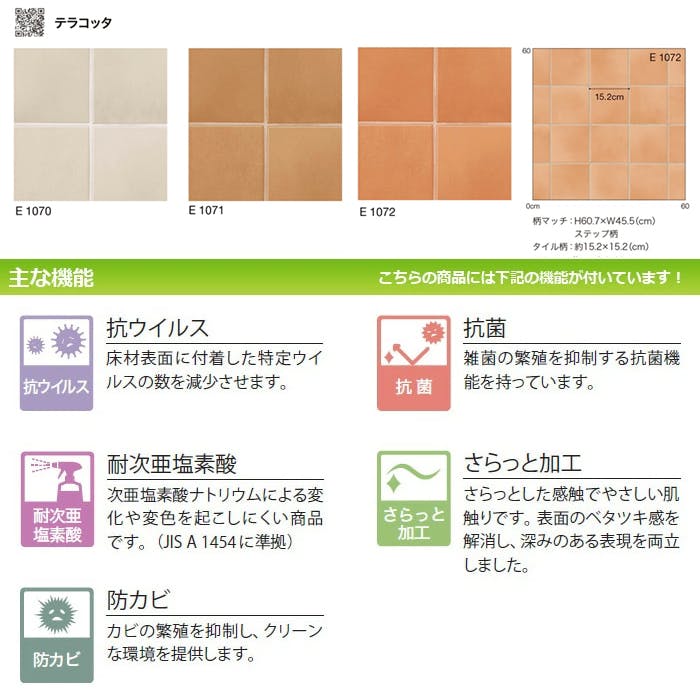 クッションフロア テラコッタ sincf-tera-182 (Sin) 182cm幅×6m E1072