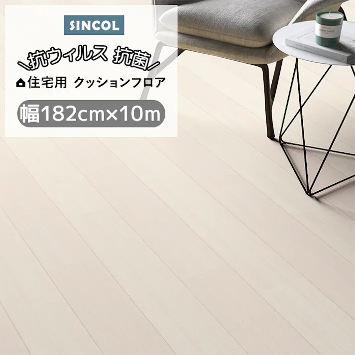 クッションフロア ワイドプラム sincf-wideplum-182 (Sin) 182cm幅×10m E1011 (ホワイト) 木目 ナチュラル アイボリー 白 日本製 インテリアショップゆうあい