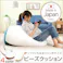 ジャンボビーズクッション【Ovo-オーヴォ-】(伸縮 しっかり生地 日本製)/カラー:ベージュ/ #sh-07-ovo--be---lf2 4535306163457【送料込み】