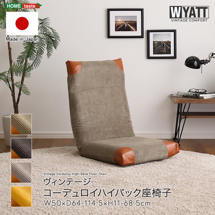 ヴィンテージ コーデュロイ ハイバック 座椅子 /カラー:ベージュ/ #sh-07-vcz-be 4535306252489 座椅子 ヴィンテージ コーデュロイ ハイバック 座椅子 /カラー:ベージュ/ #sh-07-vcz-be 4535306252489 座椅子