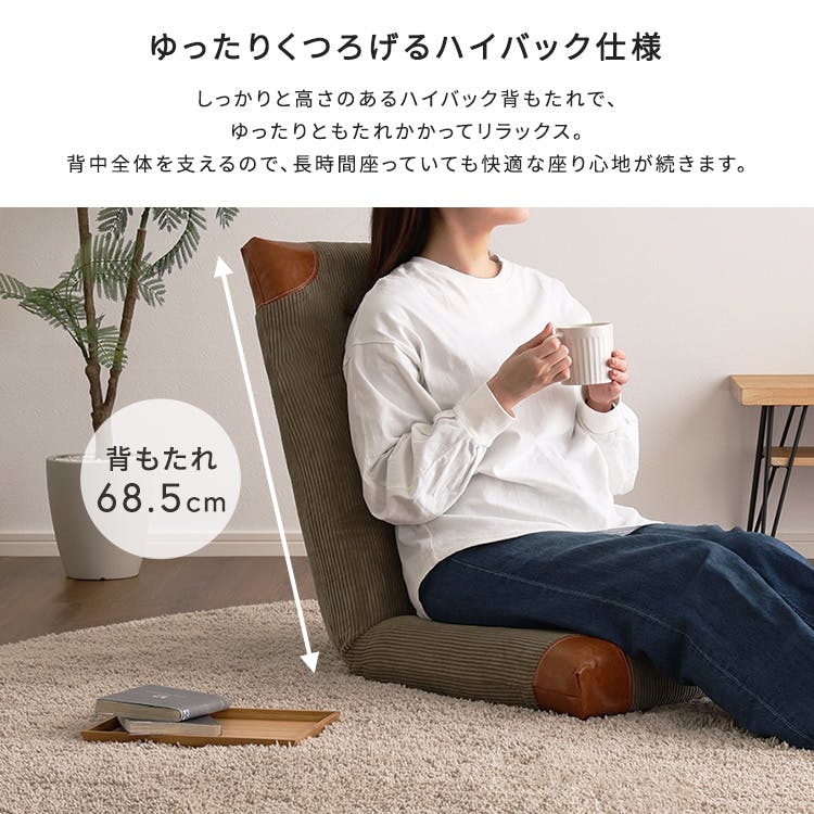 ヴィンテージ コーデュロイ ハイバック 座椅子 【WYATT-ワイアット