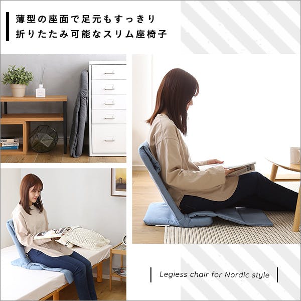 折りたたみ スリム 座椅子 ロータイプ 【Olika-オリカ-】／カラー