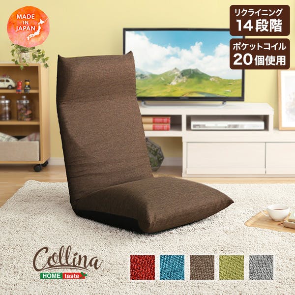 日本製 リクライニングポケットコイル入り座椅子 /カラー:グリーン/ #sh-07-cln-ge 4535306185237 座椅子 日本製 リクライニングポケットコイル入り座椅子 /カラー:グリーン/ #sh-07-cln-ge 4535306185237 座椅子