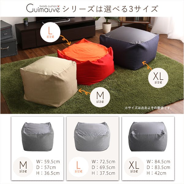 ジャンボなキューブ型ビーズクッション・日本製（Lサイズ）カバーが