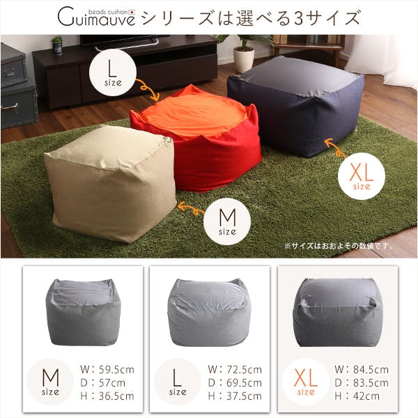 特大のキューブ型ビーズクッション・日本製（XLサイズ）カバーがお家で