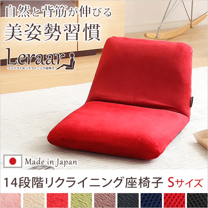 美姿勢習慣 コンパクトなリクライニング座椅子(Sサイズ)日本製 Leraar-リーラー-/カラー:ブルー/ #sh-07-ler-s--bl 4535306176419【送料込み】