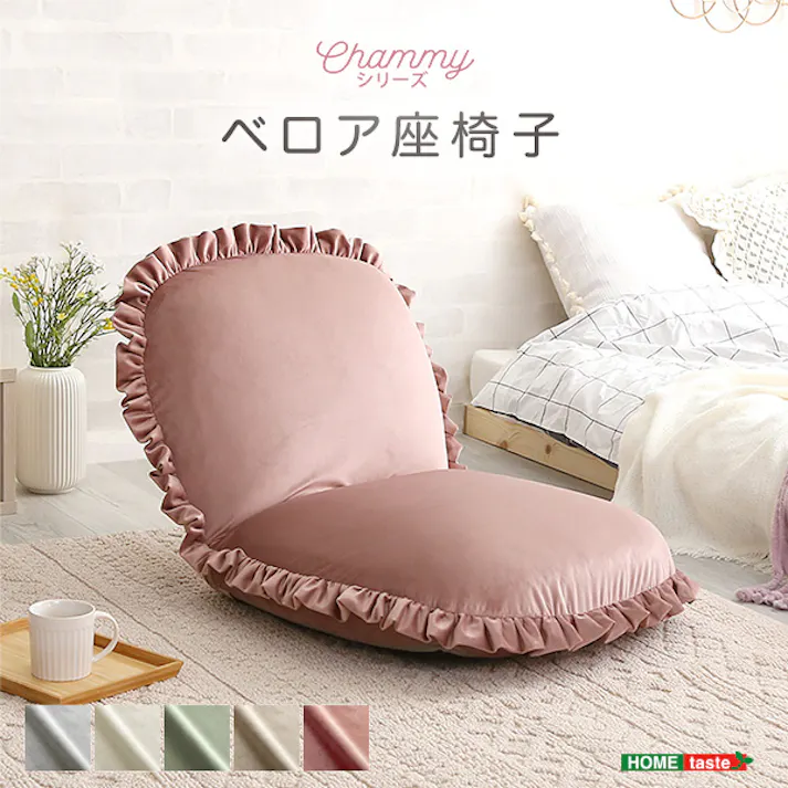 大人かわいい ベロア座椅子【Chammy -チャミー-】/カラー:ピンク/ #sh-07-okbf--pk 4535306207618【送料込み】