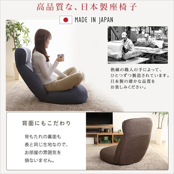 日本製 しっかり体を支えるリクライニング座椅子 【CROLE-クロレ