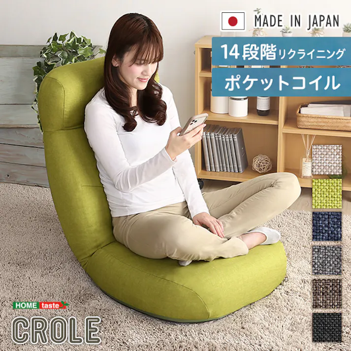 日本製 しっかり体を支えるリクライニング座椅子 【CROLE-クロレ-】/カラー:グレー/ #sh-07-sbz--gy 4535306186395【送料込み】