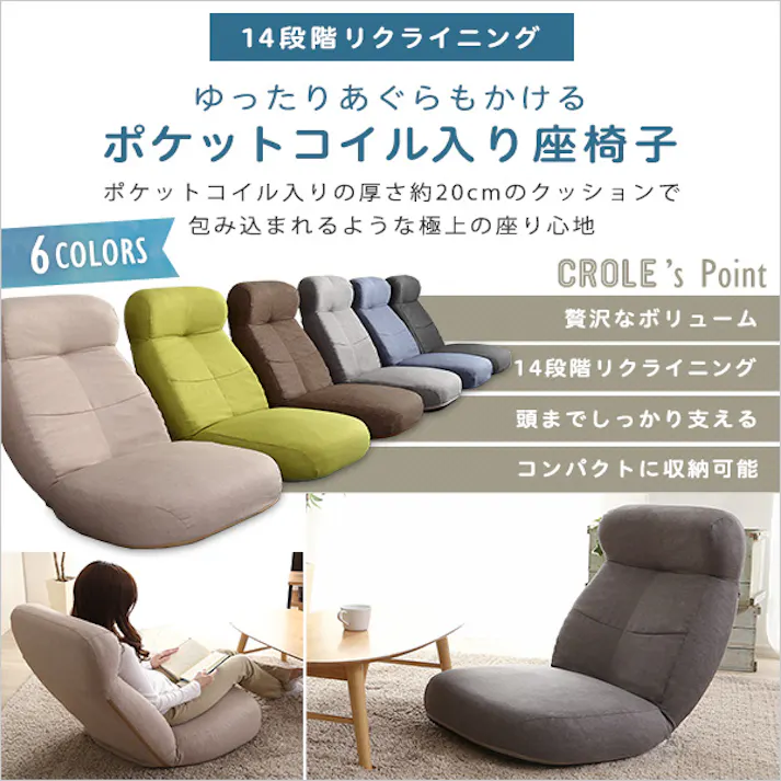 日本製 しっかり体を支えるリクライニング座椅子 【CROLE-クロレ-】/カラー:グレー/ #sh-07-sbz--gy 4535306186395【送料込み】