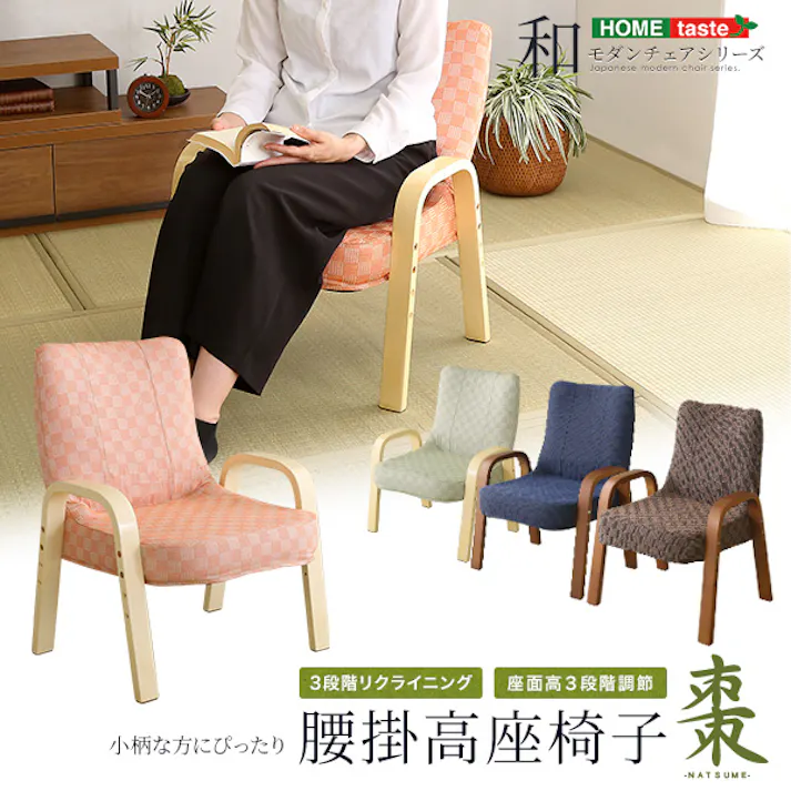 小柄な方にもぴったり! 腰掛高座椅子 棗/カラー:ピンク/ #skz--pk 4535306210038
