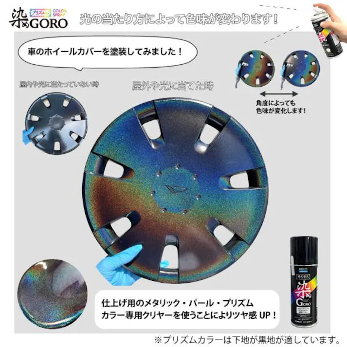 PROST’s プリズムに 染め GORO 100ml /スプレー 塗料 カラースプレー エアゾールスプレー プリズム