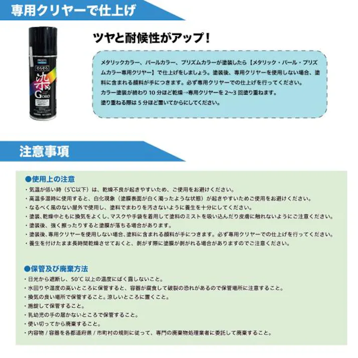 PROST’s 染め GORO メタリック系専用クリヤー 300ml/スプレー 塗料 カラースプレー エアゾールスプレー クリヤー