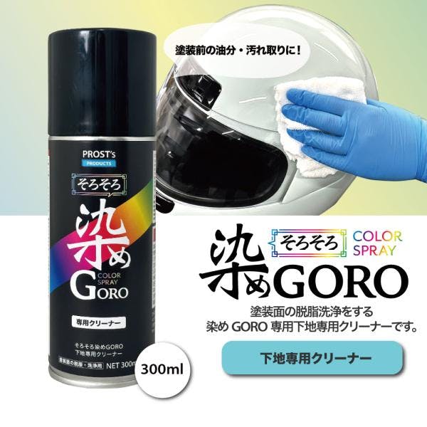 PROST's 染め GORO 専用クリーナー 300ml/スプレー 塗料 カラースプレー エアゾールスプレー クリーナー 脱脂 業務用・FRP PROST's 染め GORO 専用クリーナー 300ml/スプレー 塗料 カラースプレー エアゾールスプレー クリーナー 脱脂 業務用・FRP