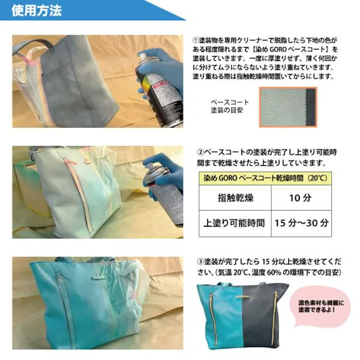 PROST’s そろそろ染めGORO ベースコート300ml /スプレー 塗料 カラースプレー エアゾールスプレー 下塗り