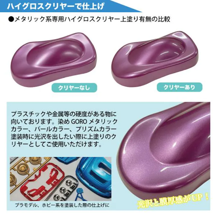 PROST’s そろそろ染め GORO ハイグロスクリヤー 300ml /スプレー 塗料 カラースプレー エアゾールスプレー 仕上げ クリヤー