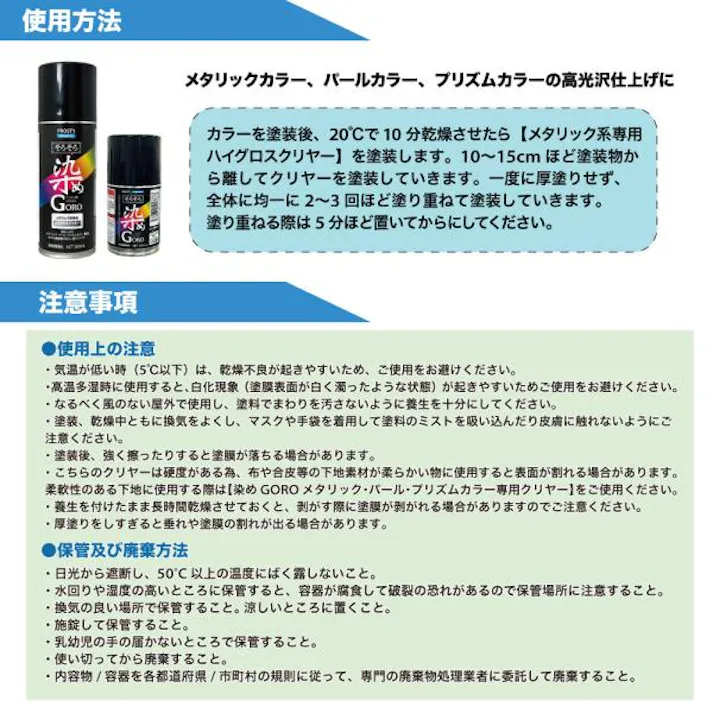 PROST’s そろそろ染め GORO ハイグロスクリヤー 300ml /スプレー 塗料 カラースプレー エアゾールスプレー 仕上げ クリヤー