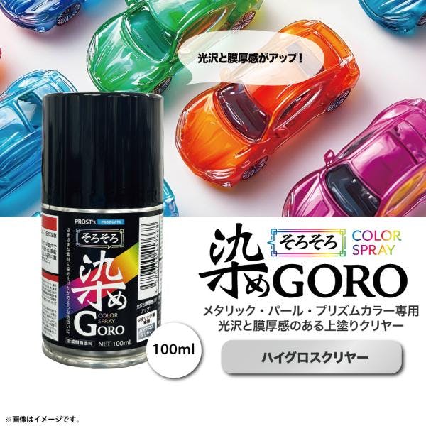 PROST's そろそろ染め GORO ハイグロスクリヤー 100ml /スプレー 塗料 カラースプレー エアゾールスプレー 仕上げ クリヤー 業務用・FRP