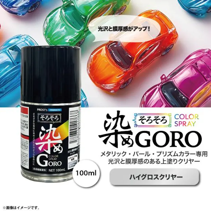 PROST’s そろそろ染め GORO ハイグロスクリヤー 100ml /スプレー 塗料 カラースプレー エアゾールスプレー 仕上げ クリヤー