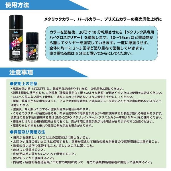 PROST's そろそろ染め GORO ハイグロスクリヤー 100ml /スプレー 塗料