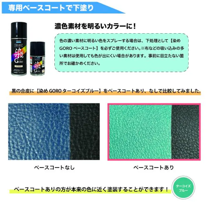 PROST’s そろそろ染めGORO ベースコート100ml /スプレー 塗料 カラースプレー エアゾールスプレー 下塗り