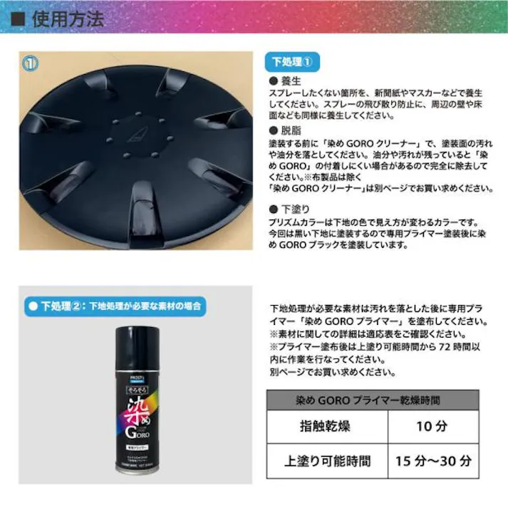PROST’s プリズムに 染め GORO プリズムスパークリング 100ml /スプレー 塗料 カラースプレー エアゾールスプレー プリズム