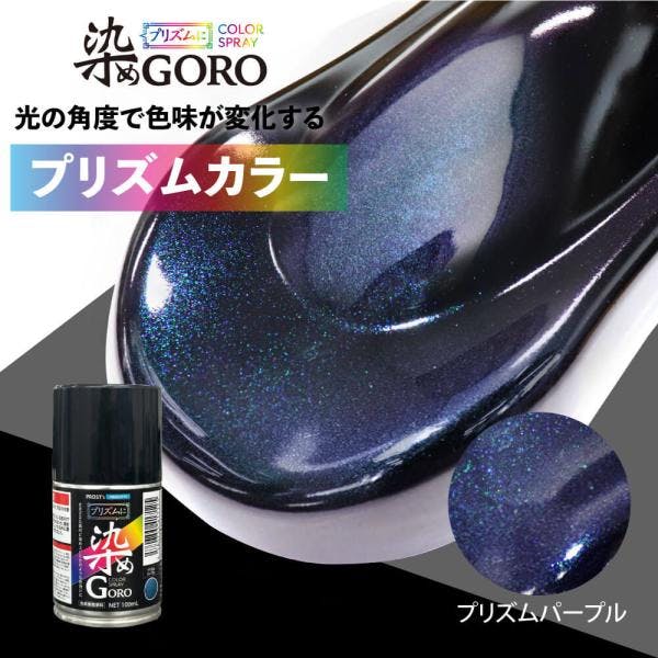 PROST's プリズムに 染め GORO プリズムパープル 100ml /スプレー 塗料 カラースプレー エアゾールスプレー プリズム 業務用・FRP