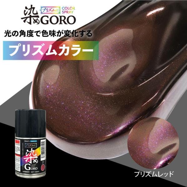 PROST's プリズムに 染め GORO プリズムレッド 100ml /スプレー 塗料 カラースプレー エアゾールスプレー プリズム 業務用・FRP