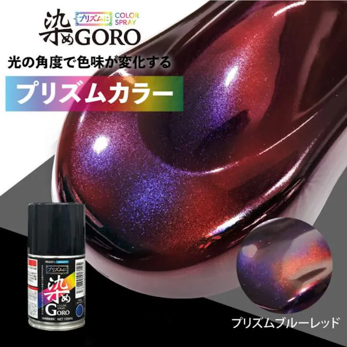 PROST’s プリズムに 染め GORO プリズムブルーレッド 100ml /スプレー 塗料 カラースプレー エアゾールスプレー プリズム