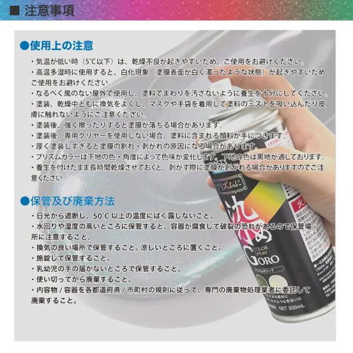 PROST’s プリズムに 染め GORO プリズムブルーレッド 300ml /スプレー 塗料 カラースプレー エアゾールスプレー プリズム