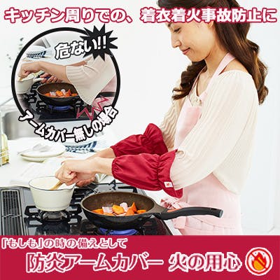 【防炎アームカバー 火の用心 お得な2個セット】 ちあふる 防炎 キッチン 着衣着火対策 袖口汚れ防止 2枚入り ループ付きJAN:4989409089754