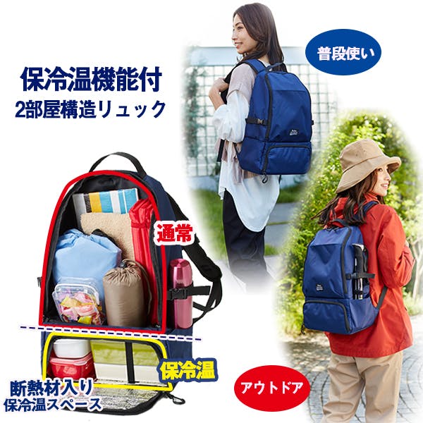 【保冷温スペース付レジャーリュック 】 ちあふる2気室 保冷 保温 断熱材 はっ水 大容量 メッシュ 背負いやすいJAN:4989409097865